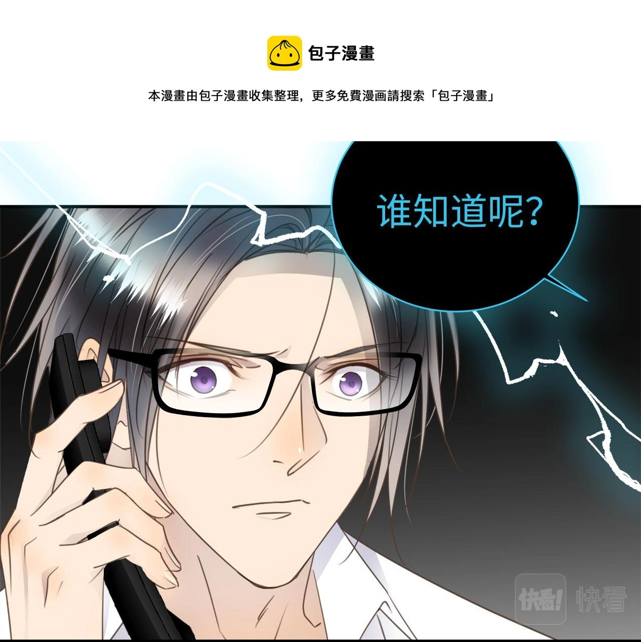 第76章 质问 第9页