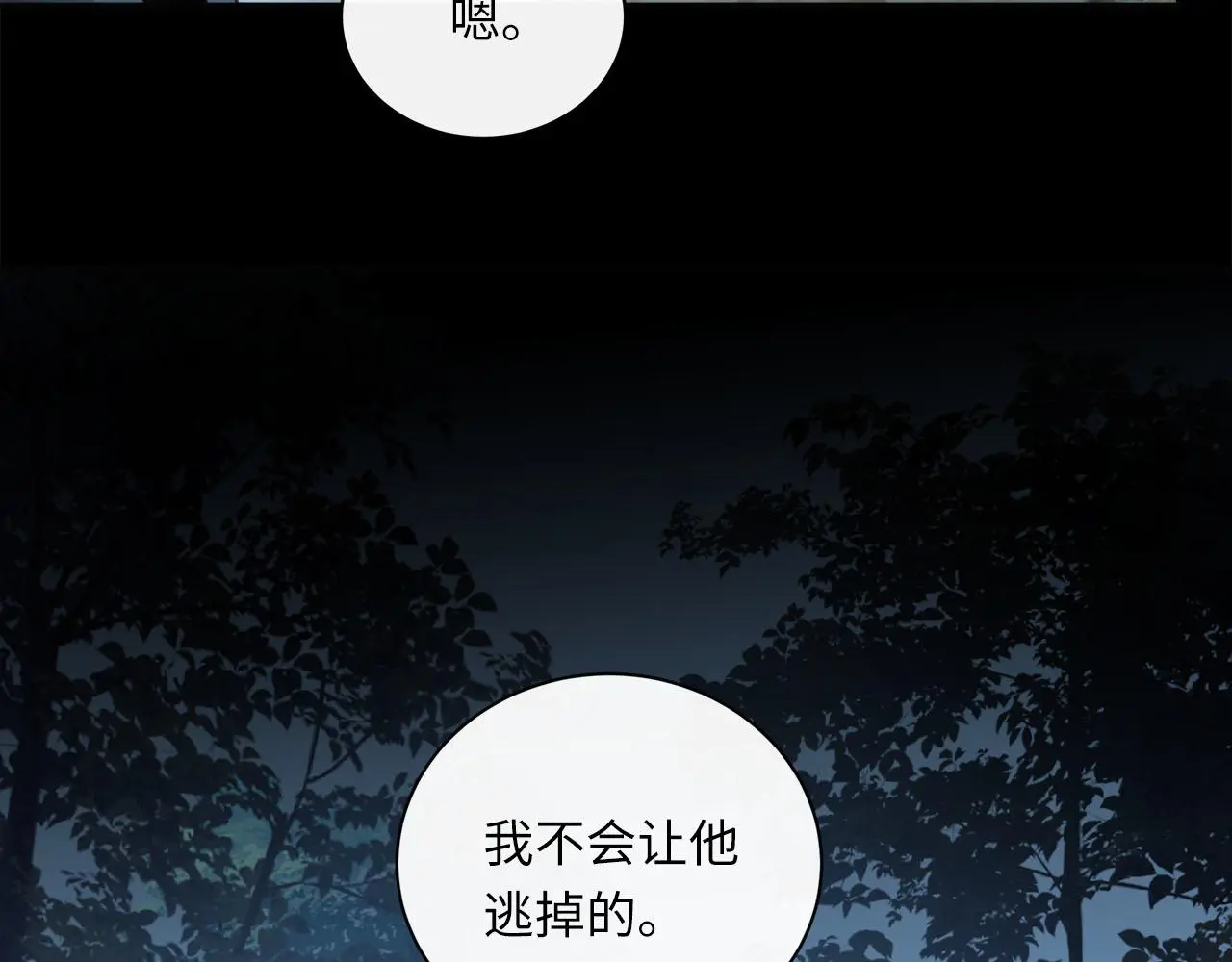 第75话 金蝉脱壳 第40页
