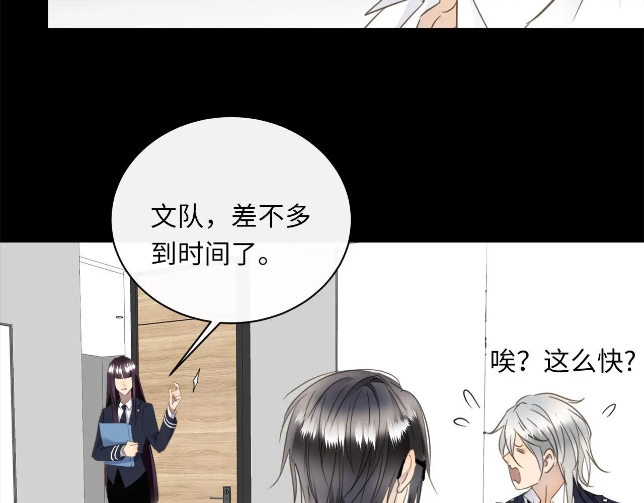 第74话 正面冲突 第4页
