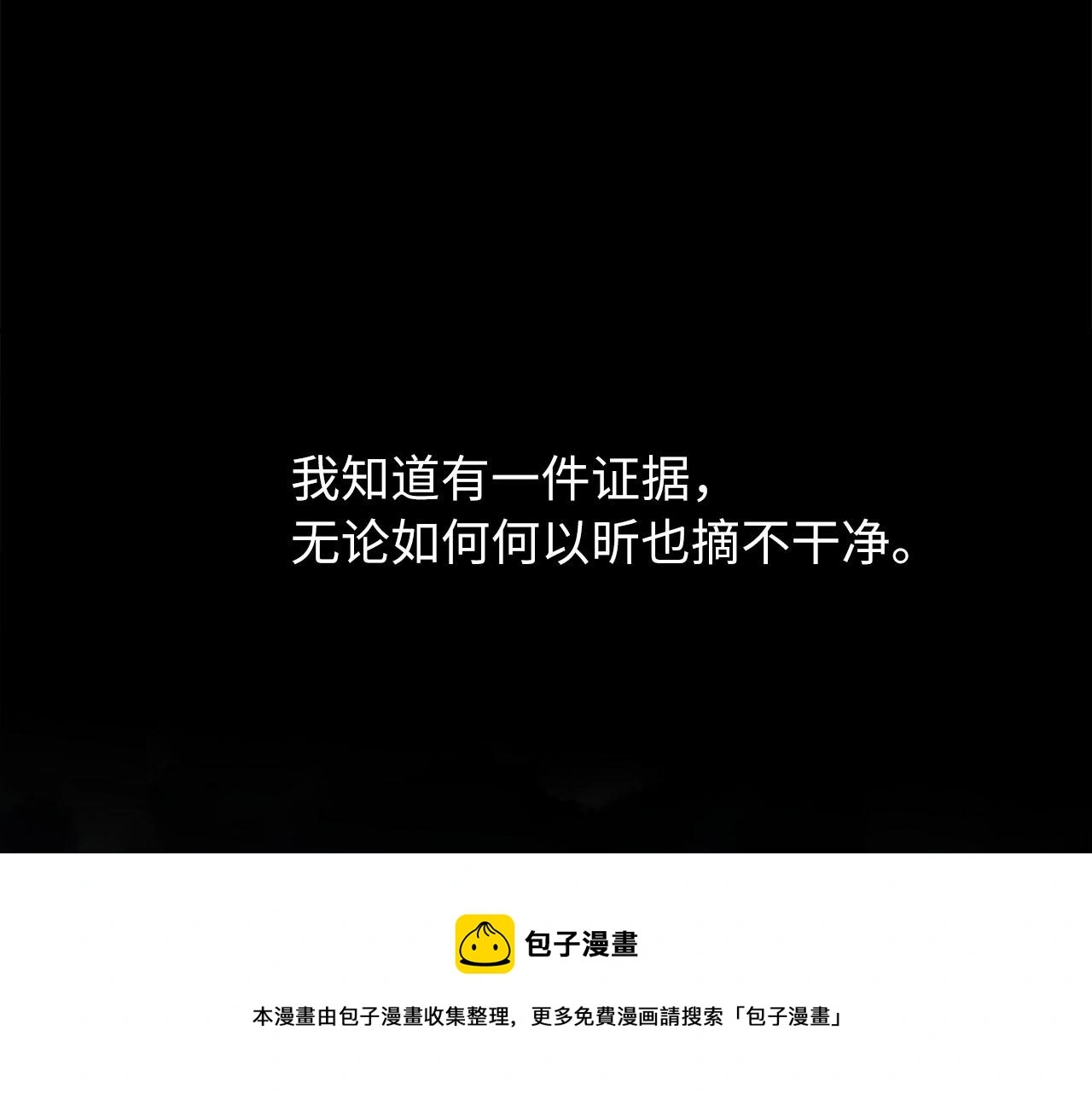 第74话 正面冲突 第29页