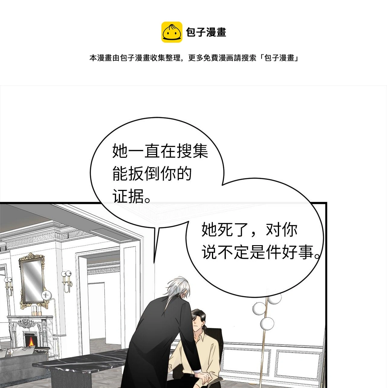 第74话 正面冲突 第49页