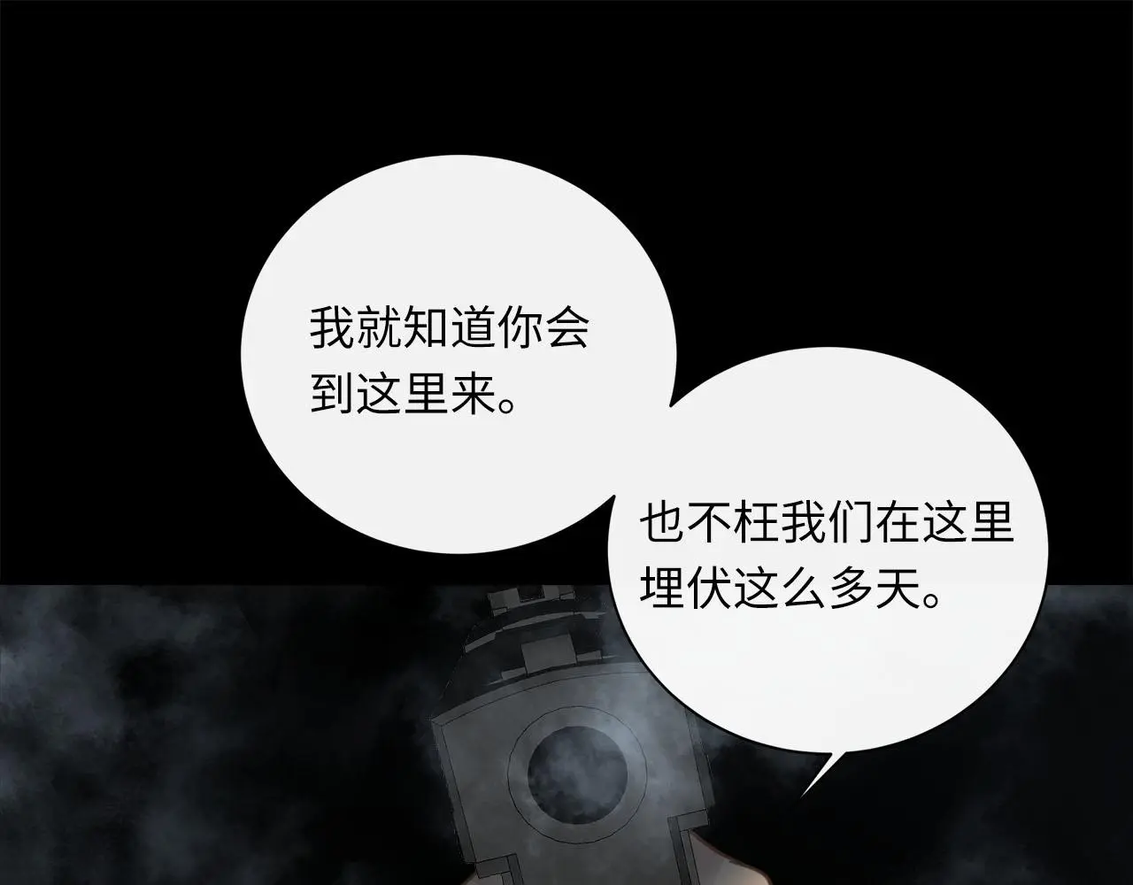 第74话 正面冲突 第84页