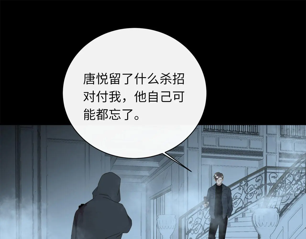 第74话 正面冲突 第100页