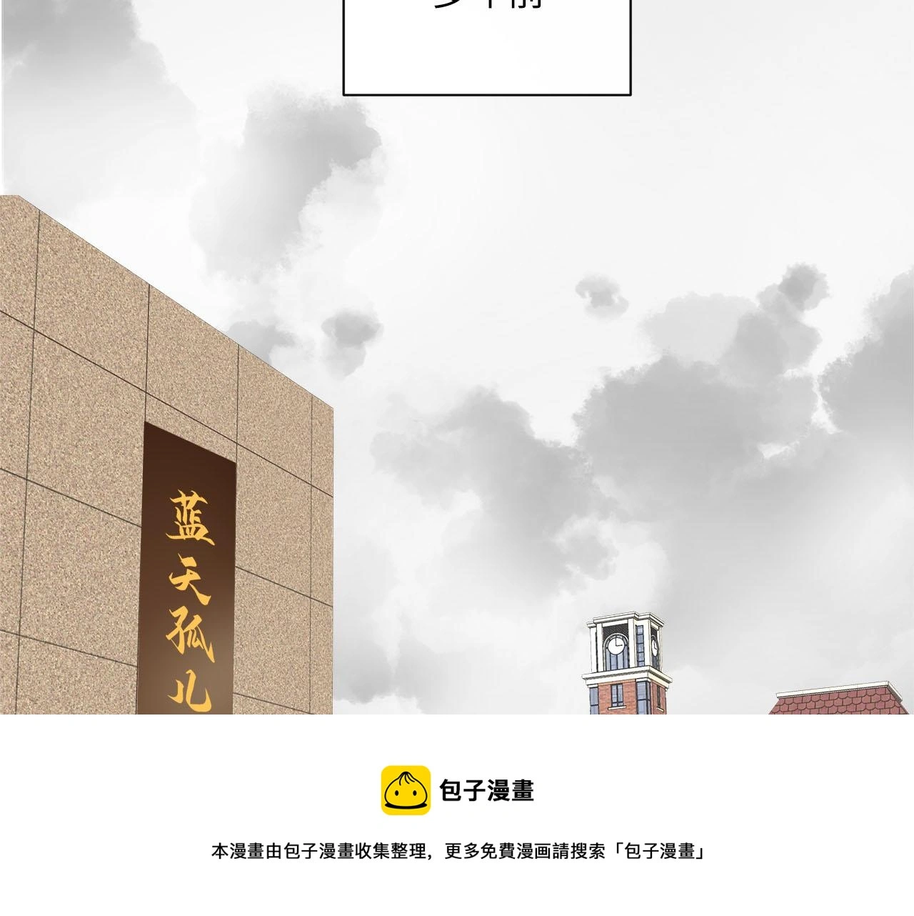 第73话 茫然的起点 第9页