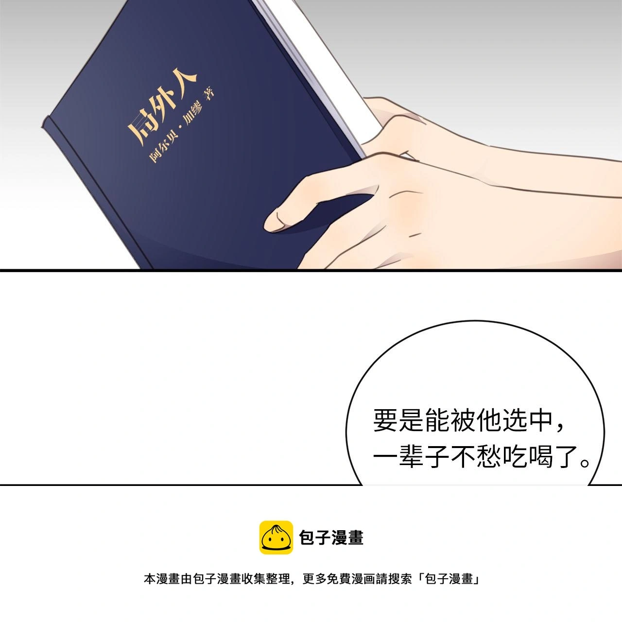第73话 茫然的起点 第13页