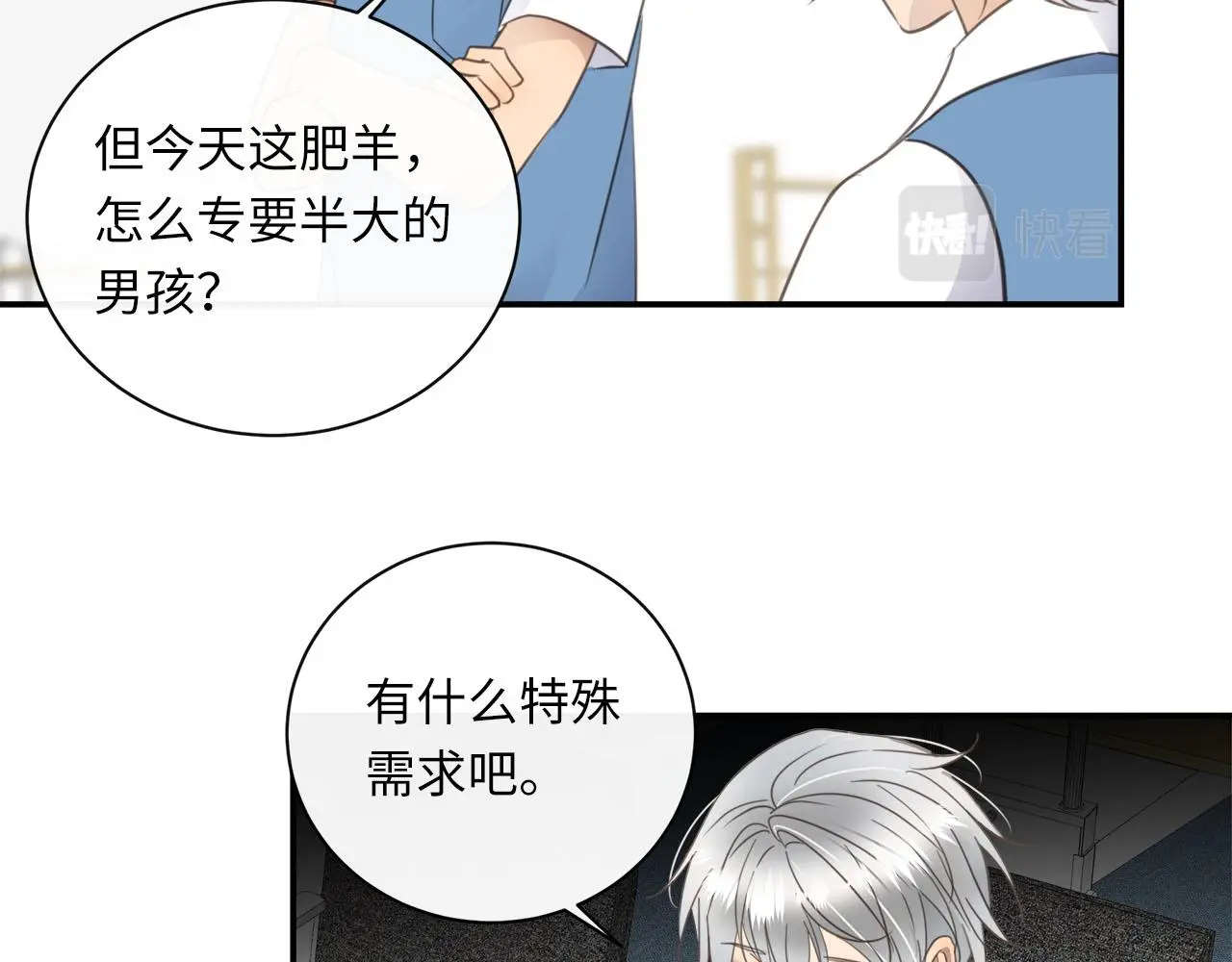 第73话 茫然的起点 第16页