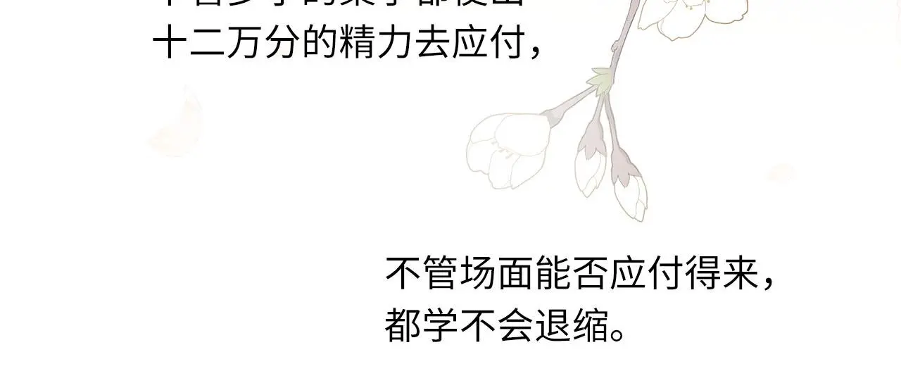 第73话 茫然的起点 第62页