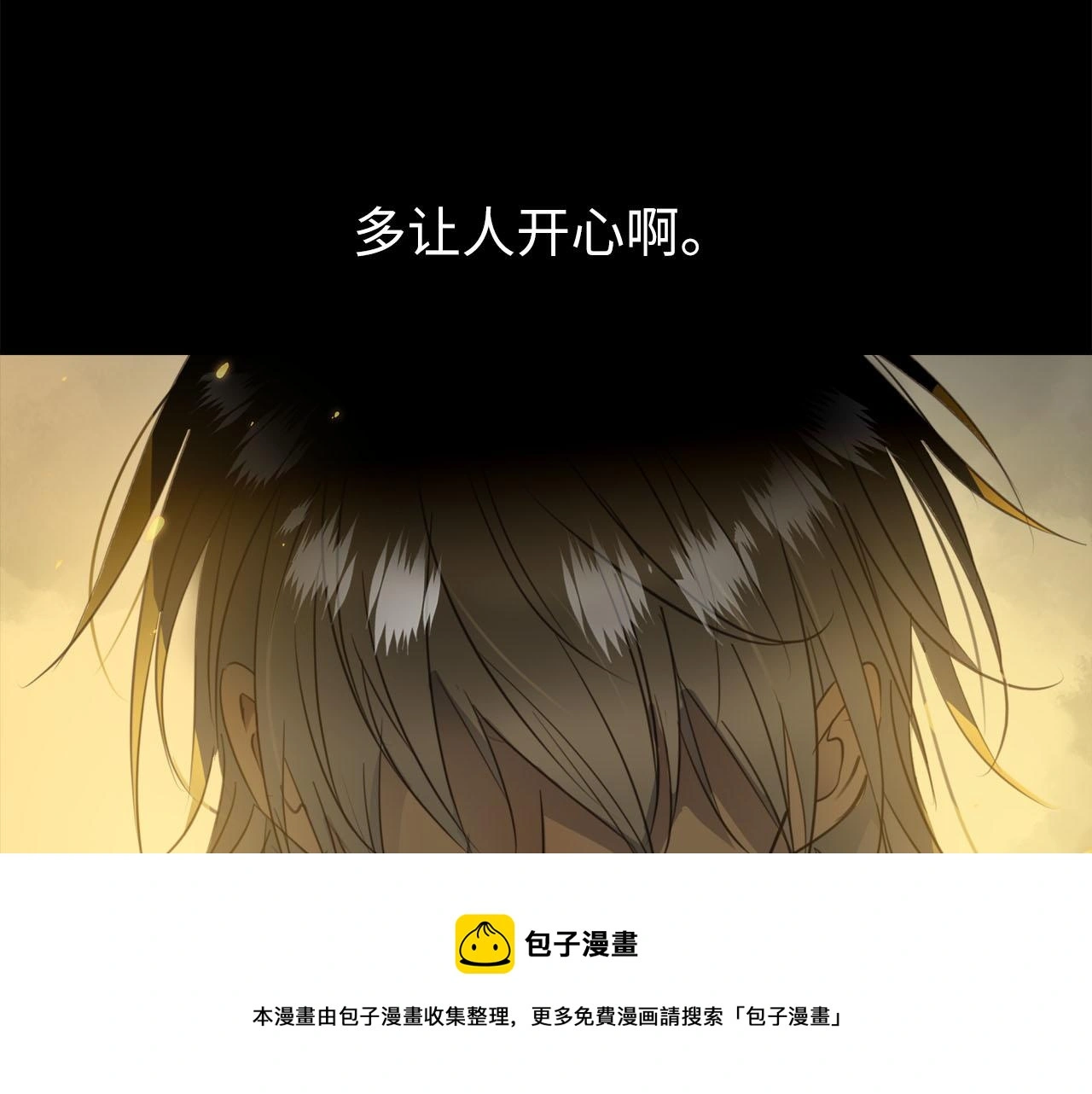 第73话 茫然的起点 第77页