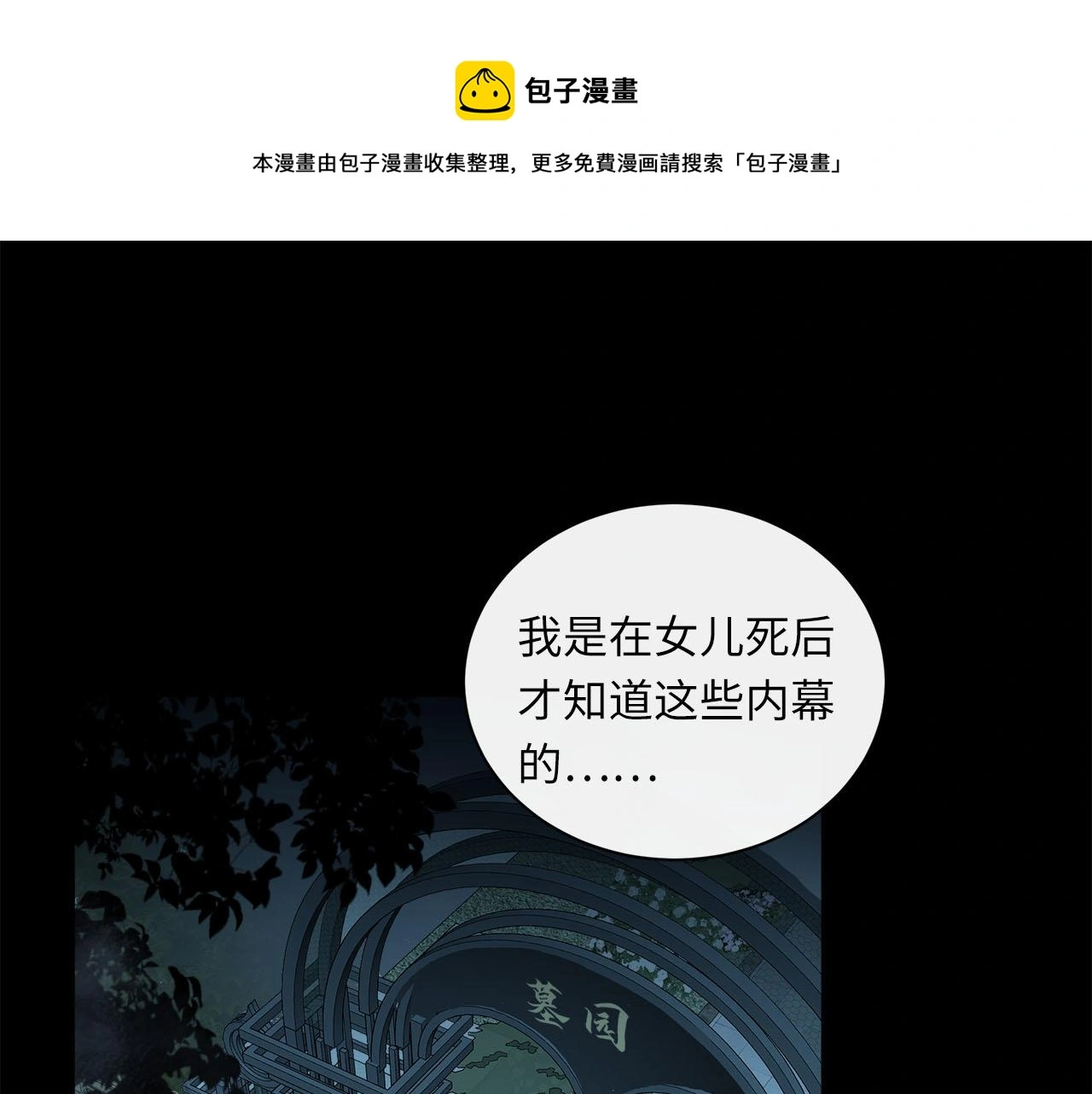 第72话 沈父的托付 第1页