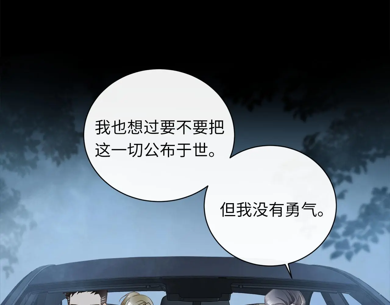第72话 沈父的托付 第3页