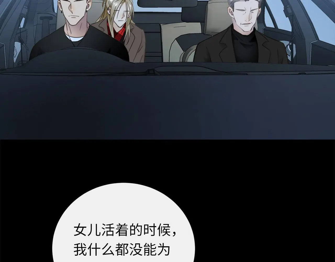 第72话 沈父的托付 第4页