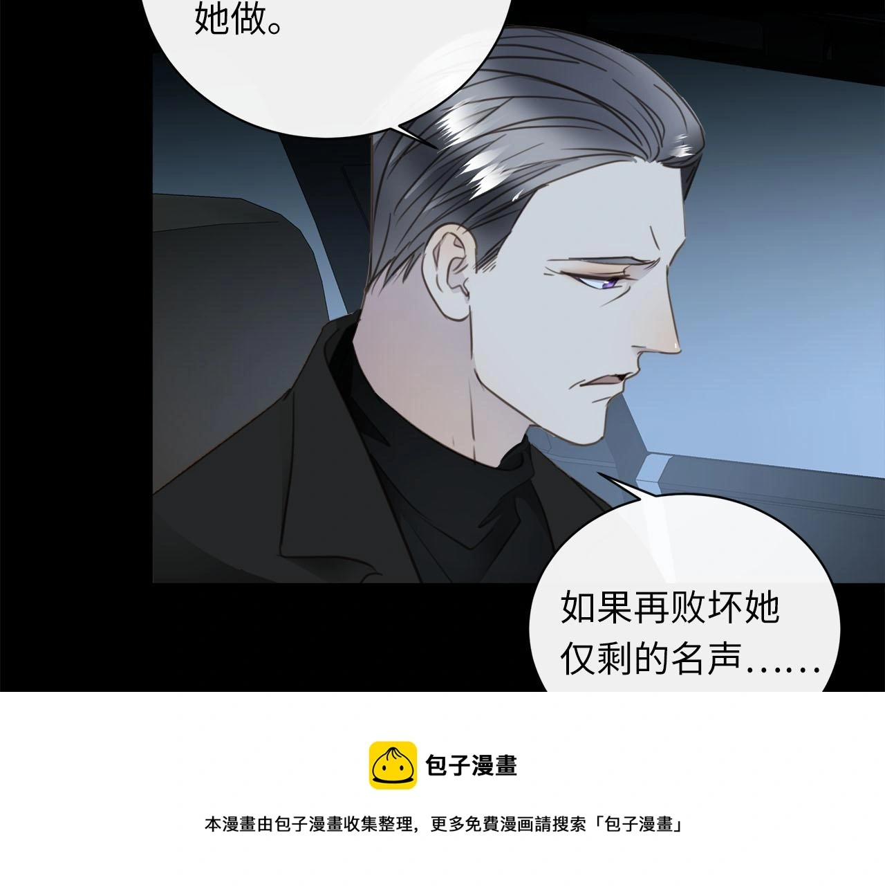 第72话 沈父的托付 第5页
