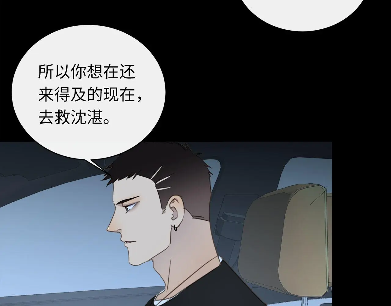 第72话 沈父的托付 第6页