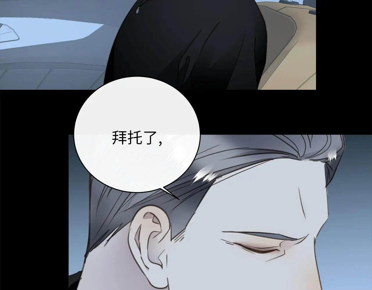 第72话 沈父的托付 第7页