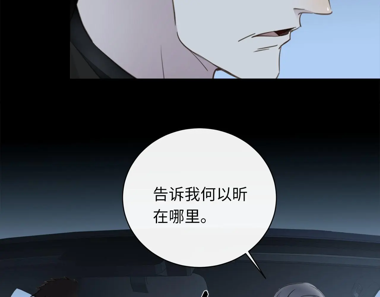 第72话 沈父的托付 第8页