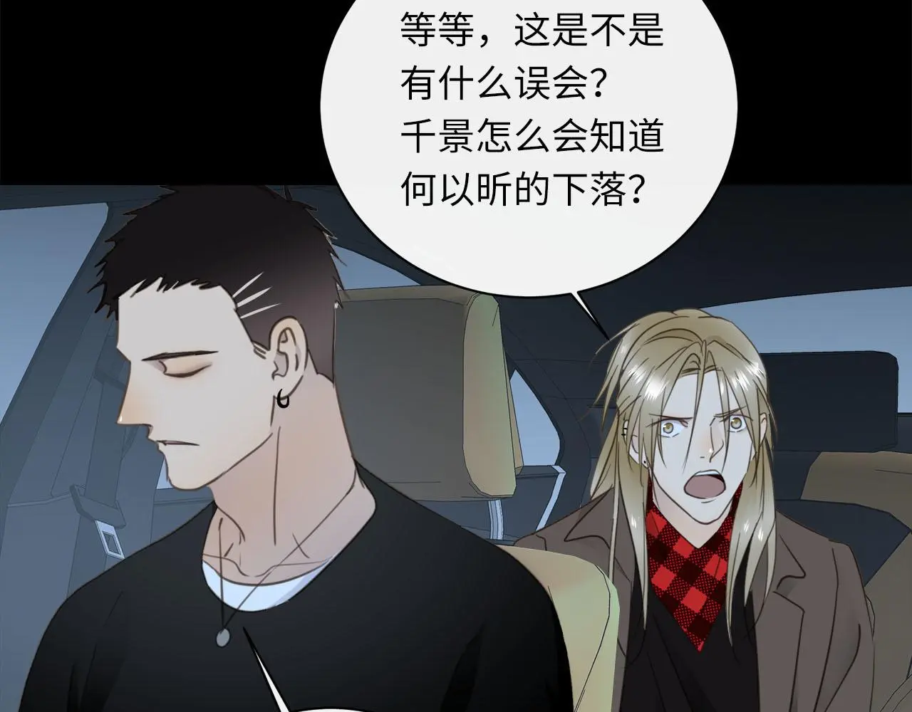 第72话 沈父的托付 第10页