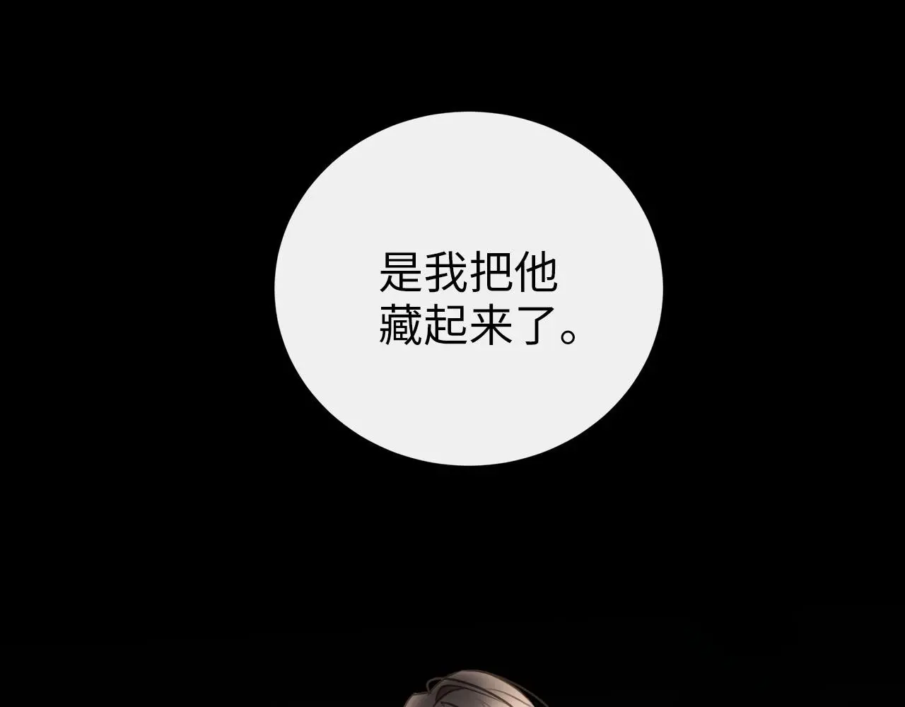 第72话 沈父的托付 第12页