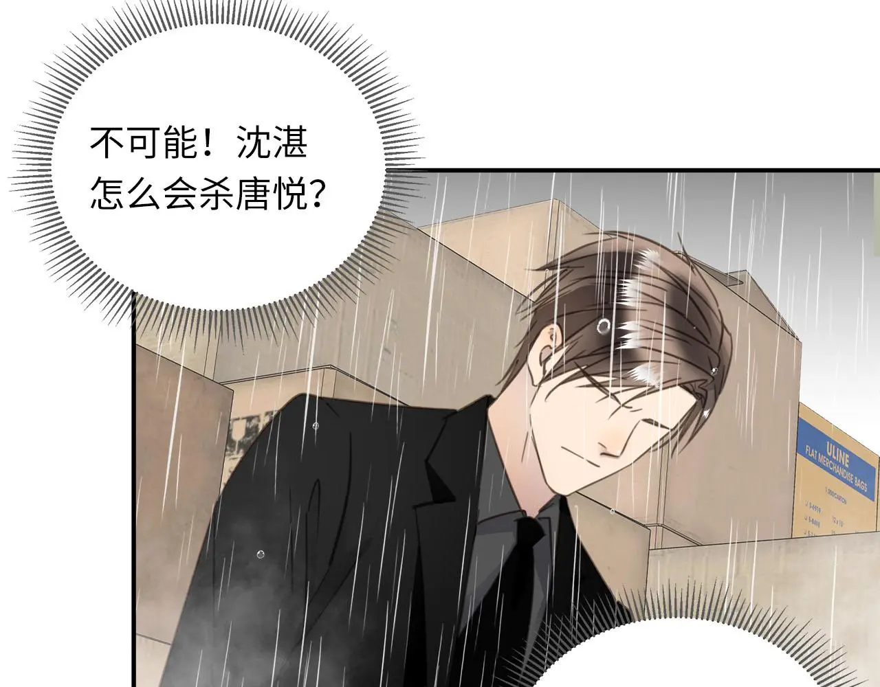 第72话 沈父的托付 第23页