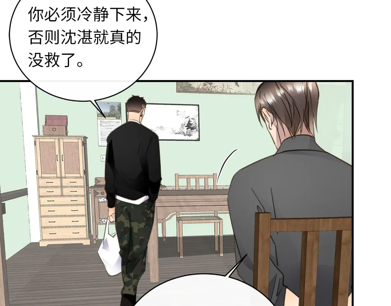 第72话 沈父的托付 第58页