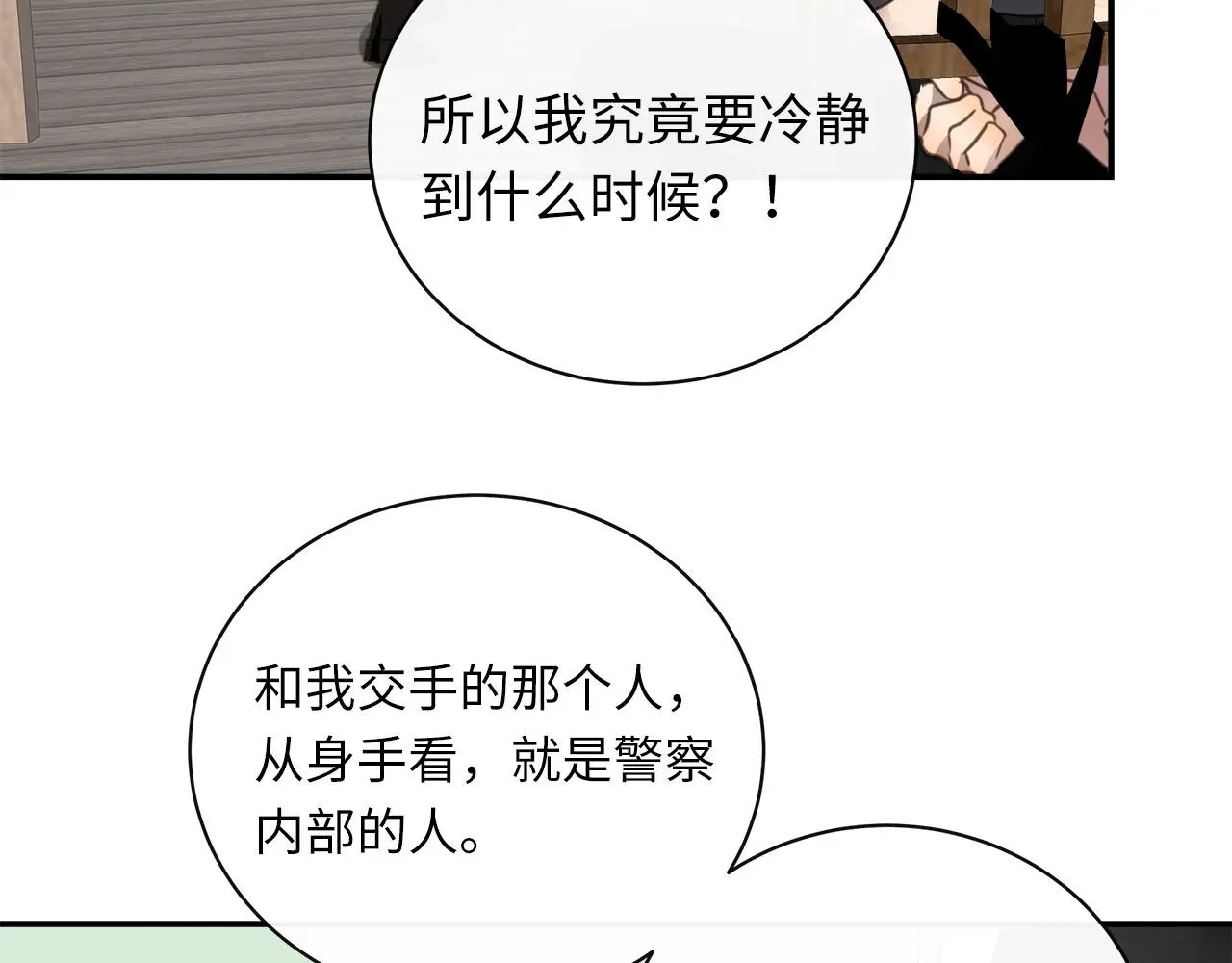 第72话 沈父的托付 第59页