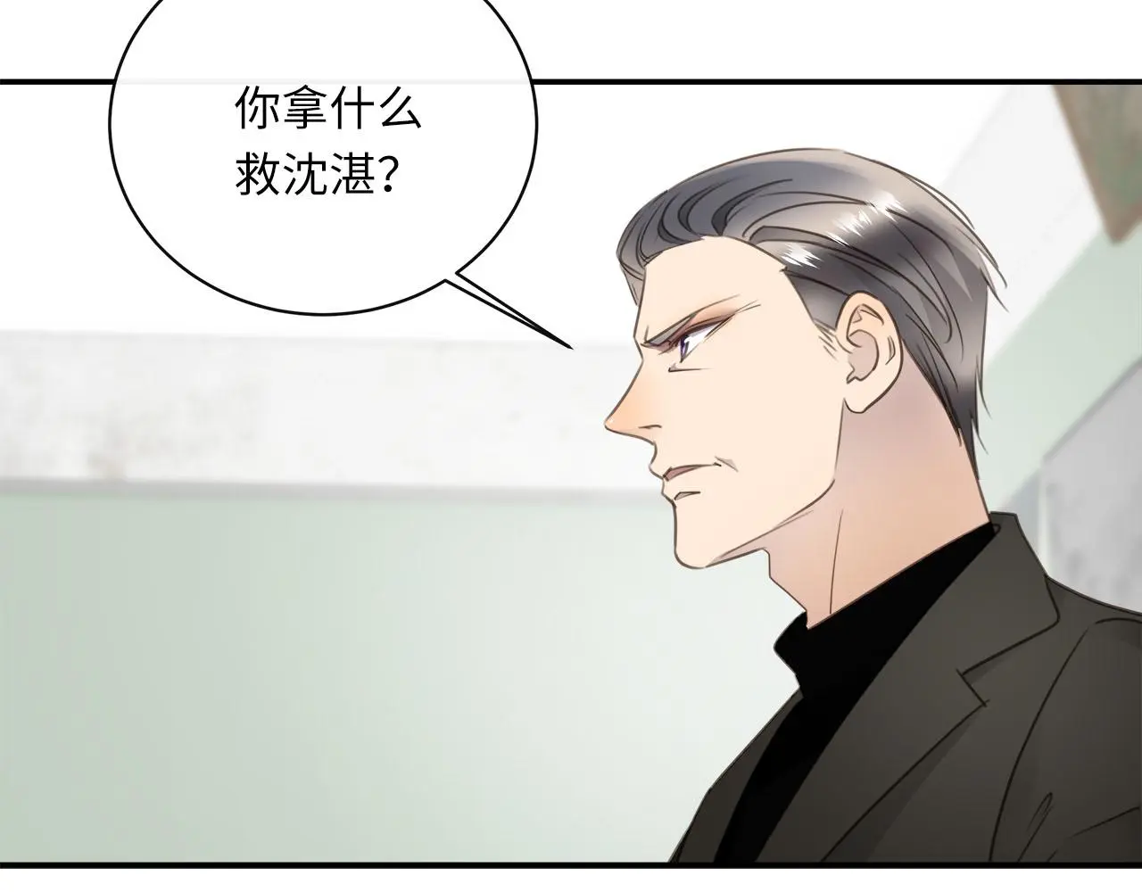 第72话 沈父的托付 第70页