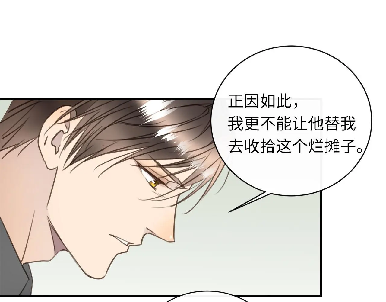 第72话 沈父的托付 第72页