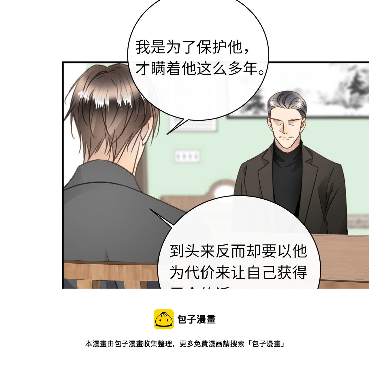 第72话 沈父的托付 第73页