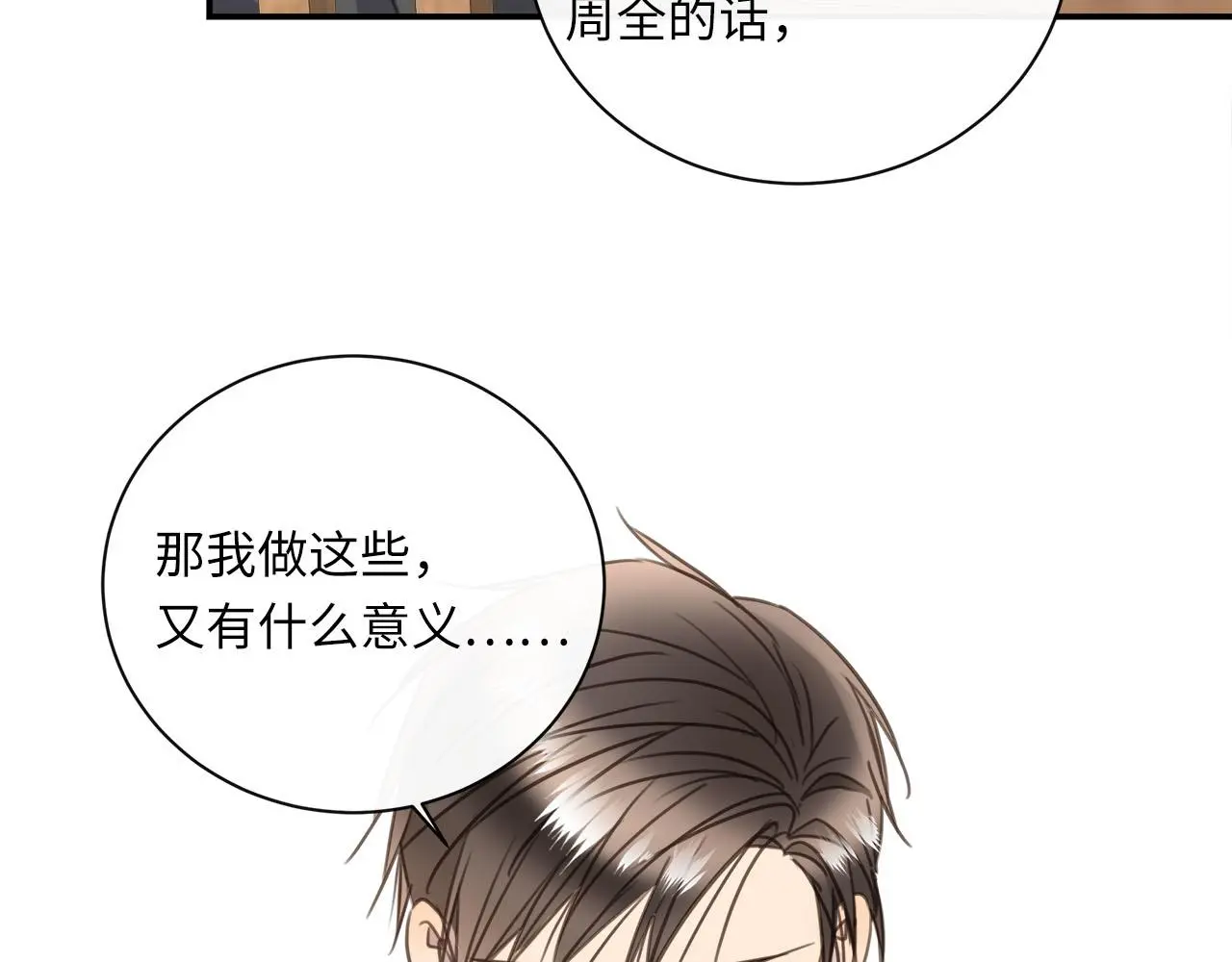 第72话 沈父的托付 第74页