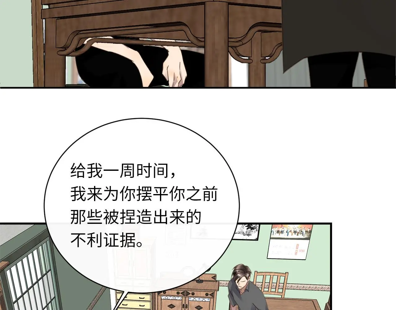 第72话 沈父的托付 第79页