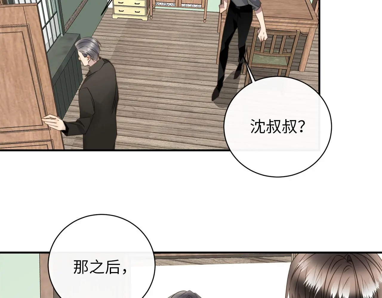 第72话 沈父的托付 第80页