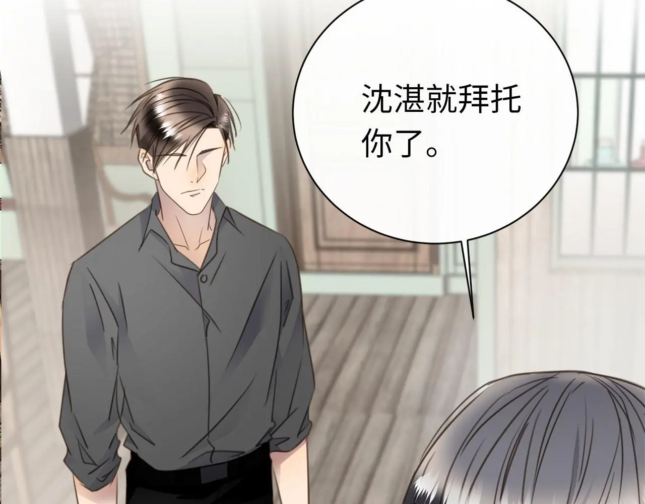 第72话 沈父的托付 第82页