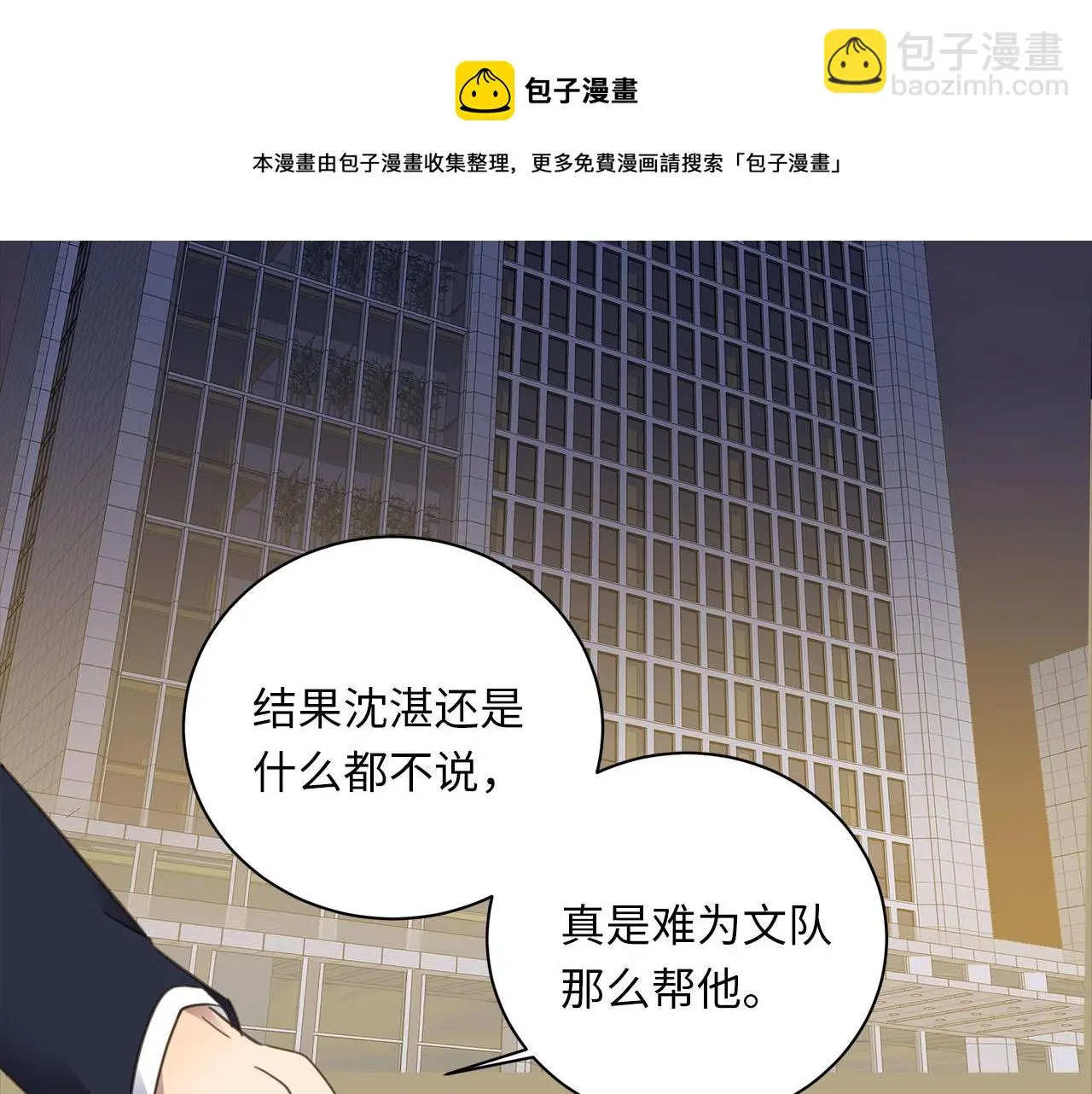 第72话 沈父的托付 第89页