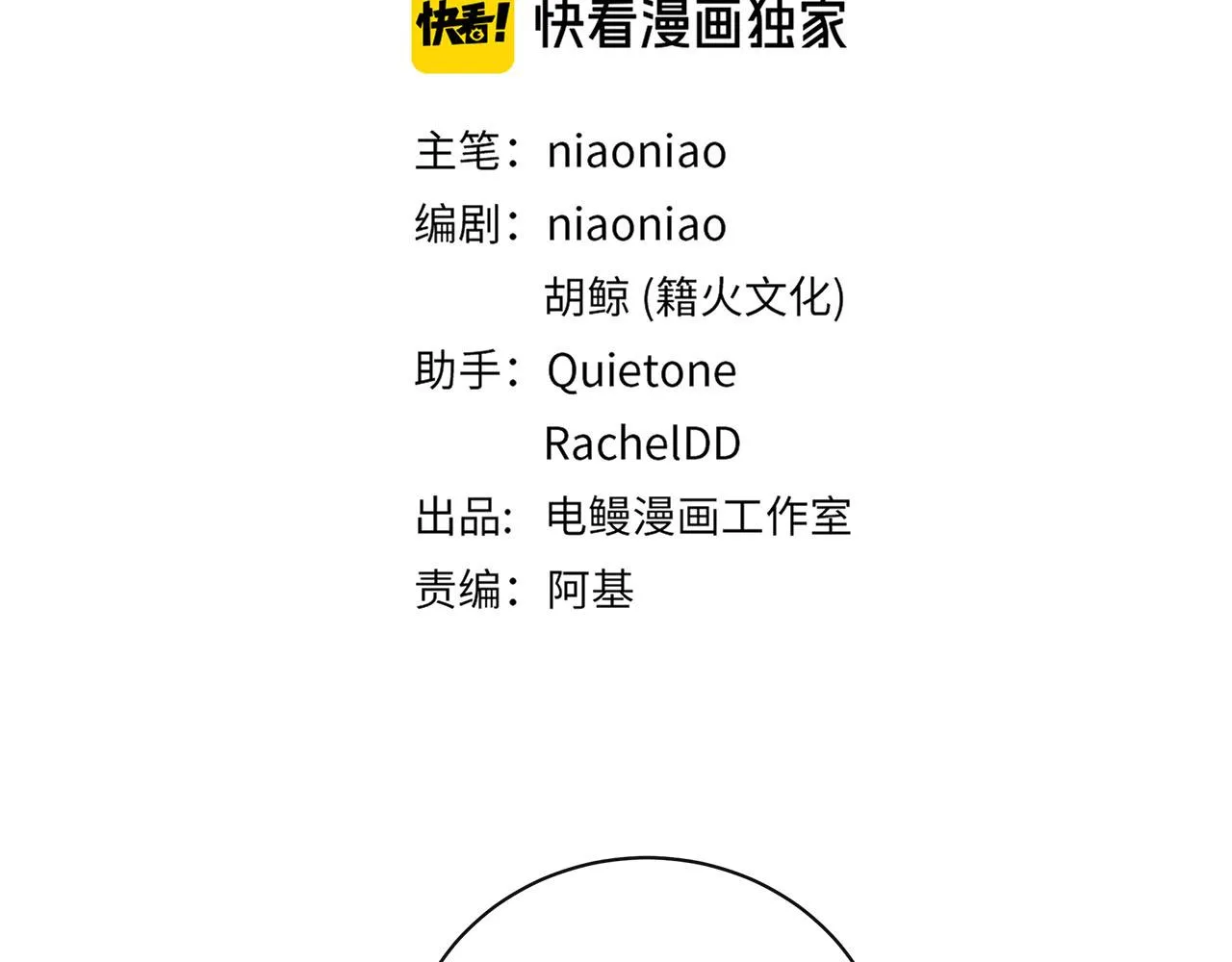 第70话 午饭凶铃 第24页