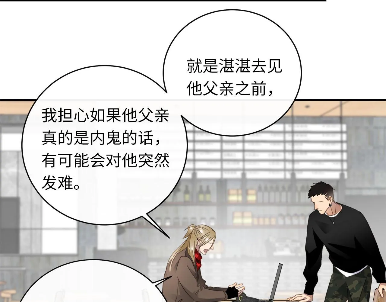 第70话 午饭凶铃 第26页