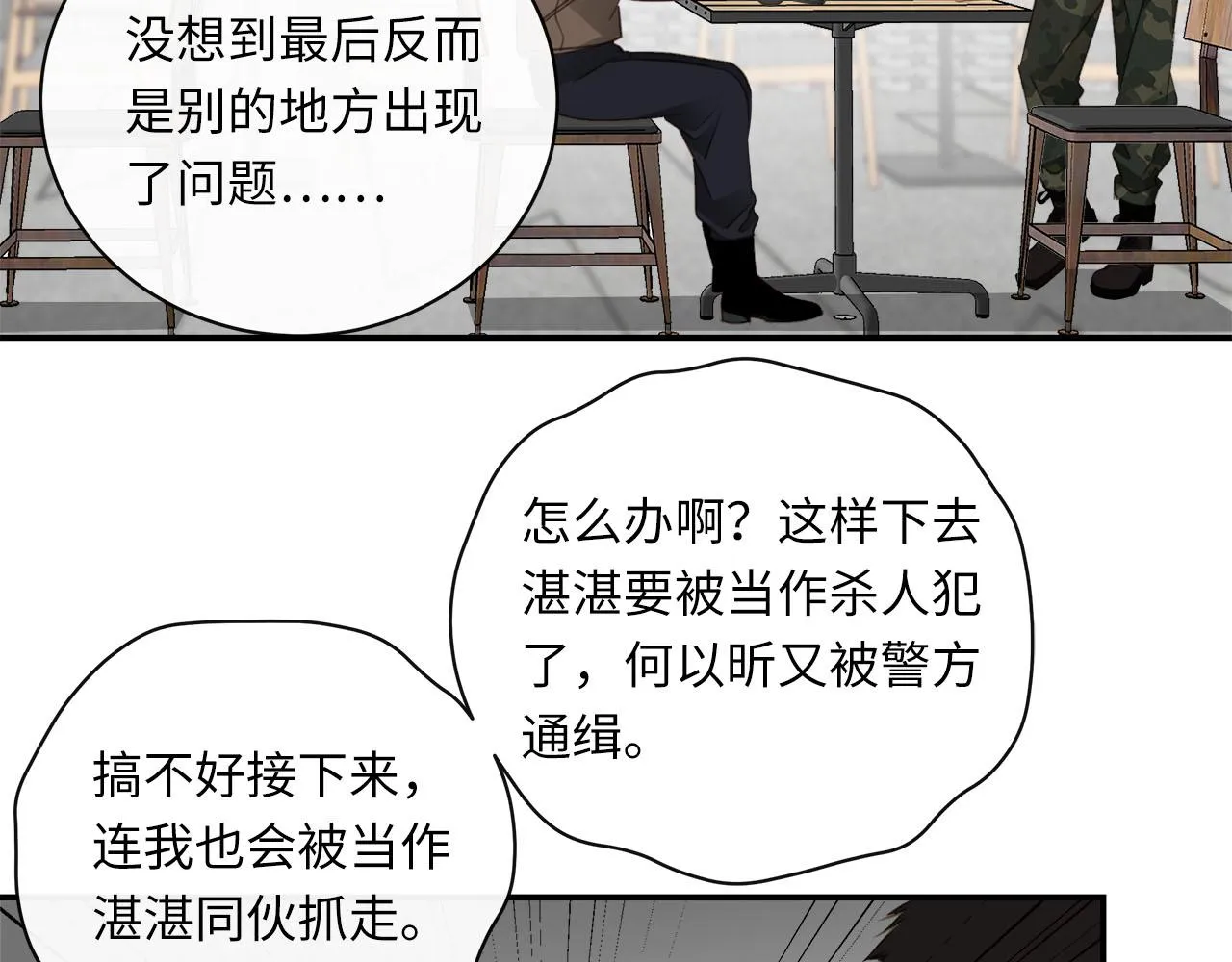 第70话 午饭凶铃 第27页