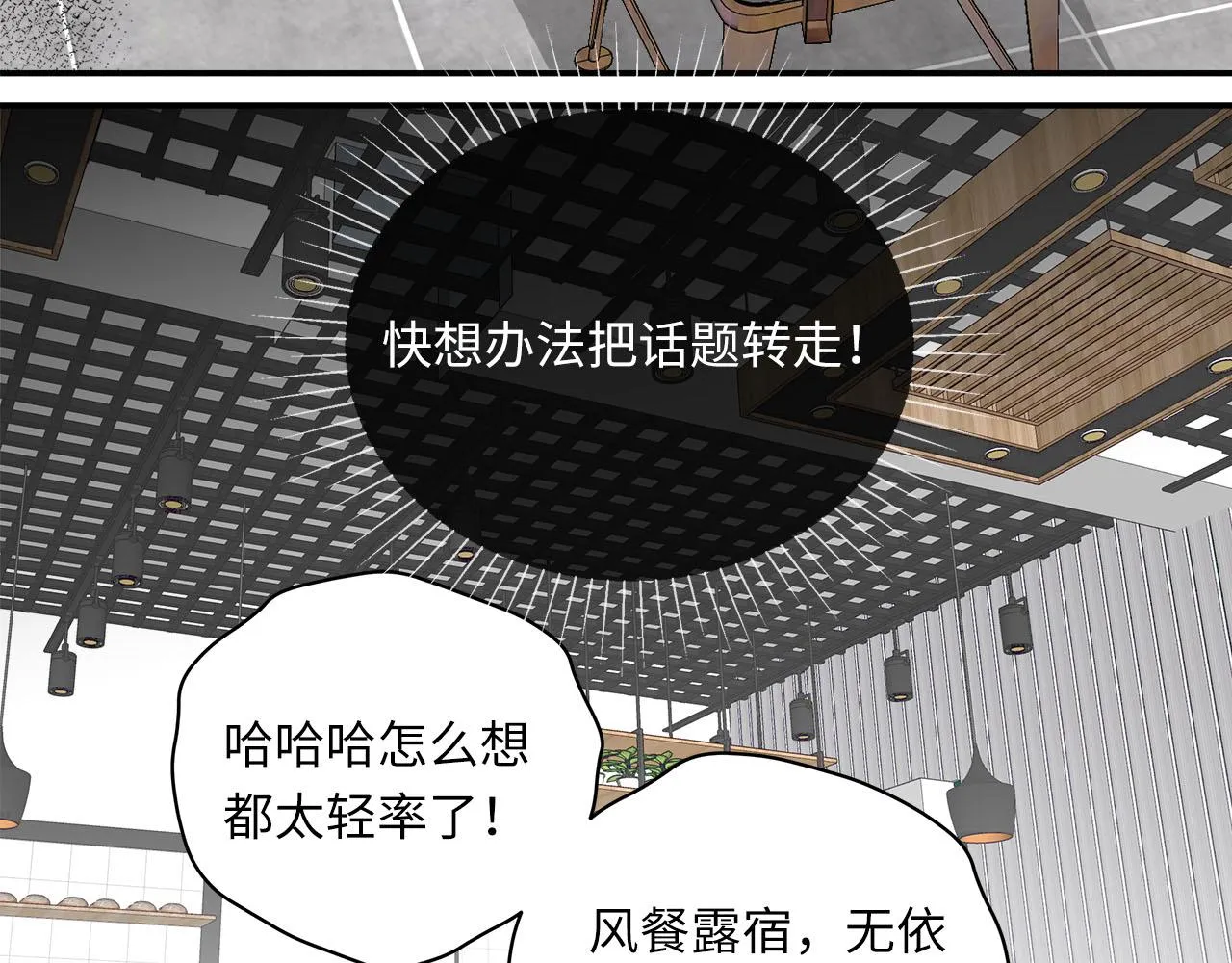 第70话 午饭凶铃 第33页