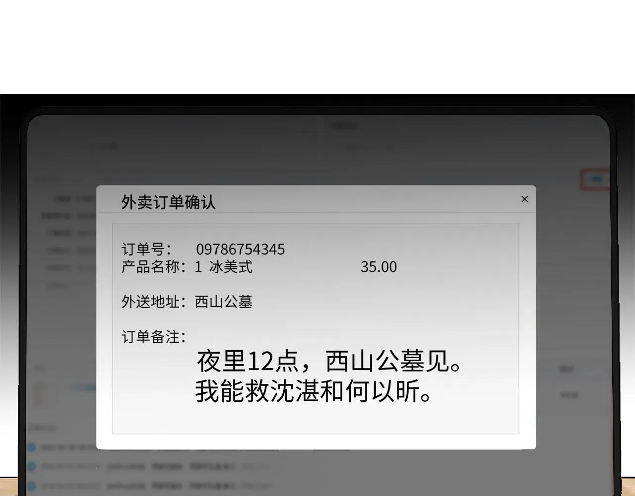 第70话 午饭凶铃 第54页