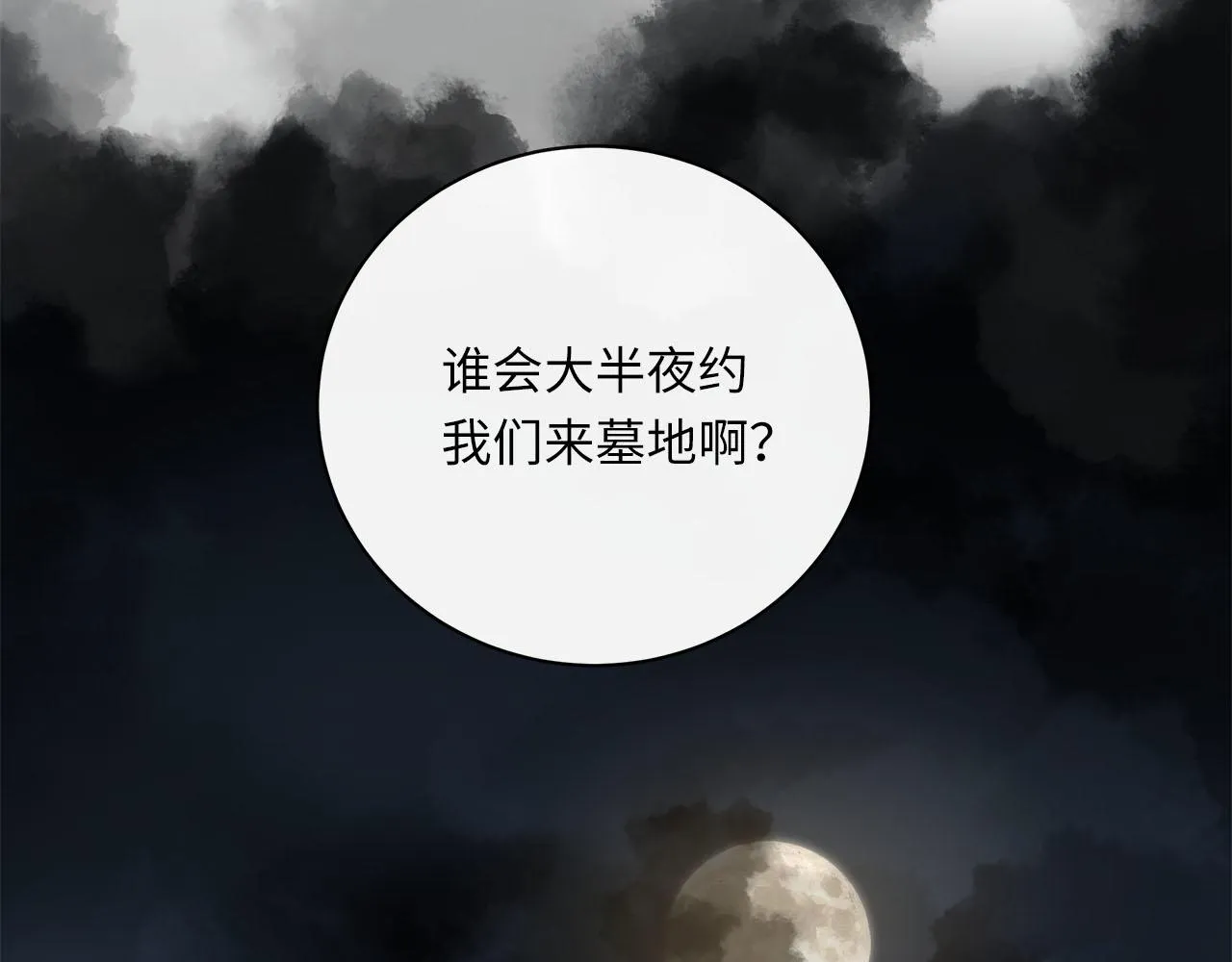 第70话 午饭凶铃 第57页