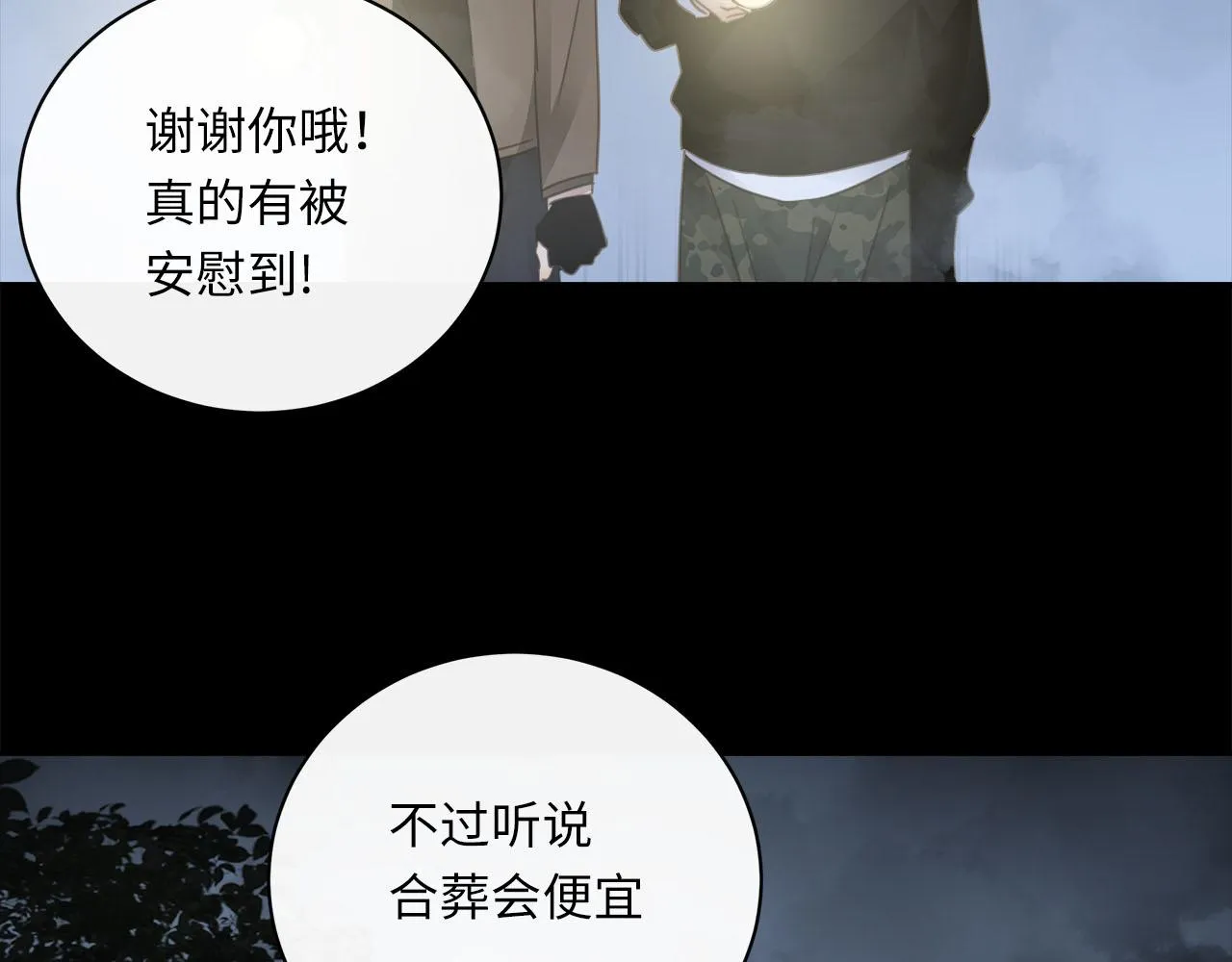 第70话 午饭凶铃 第63页