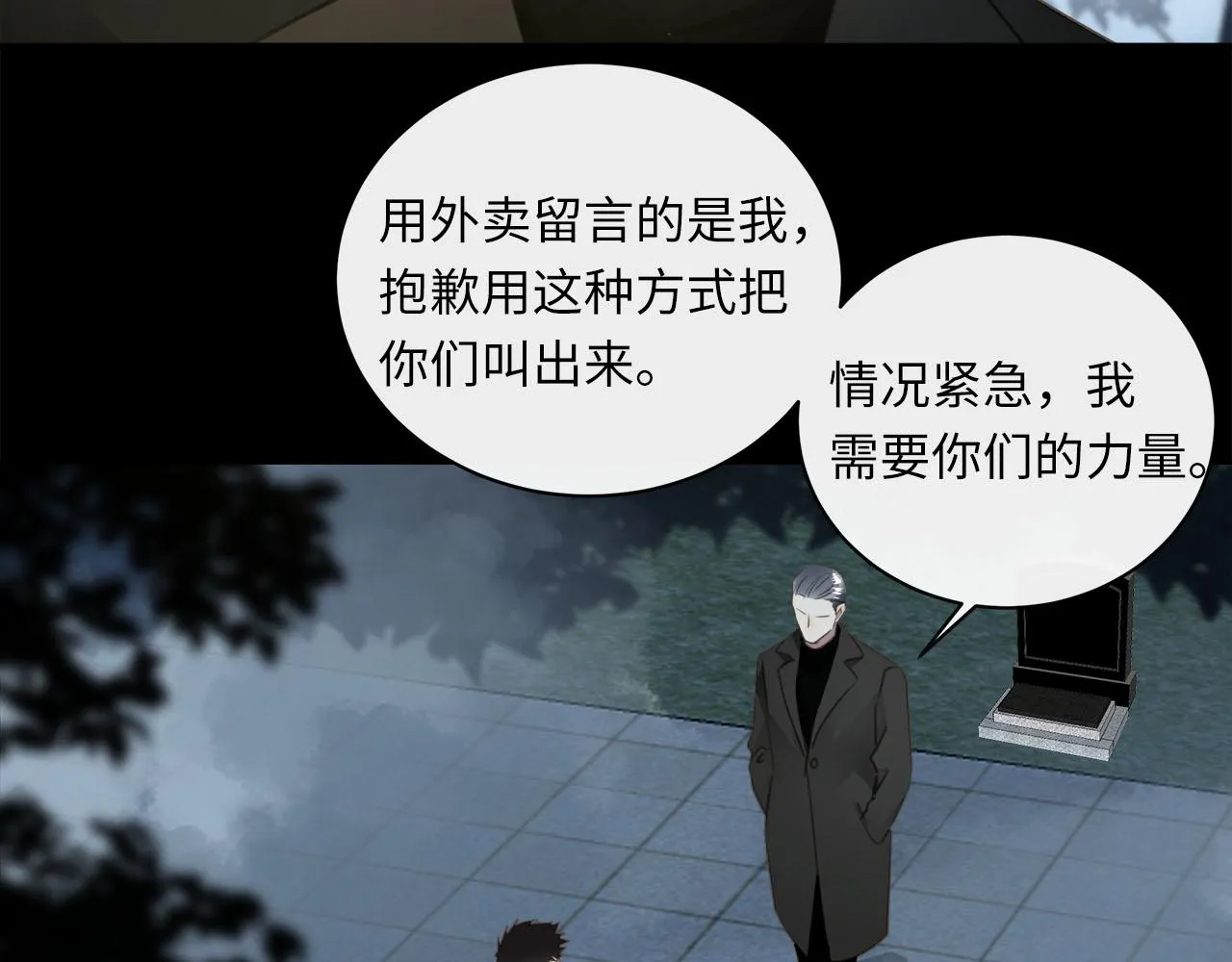 第70话 午饭凶铃 第70页