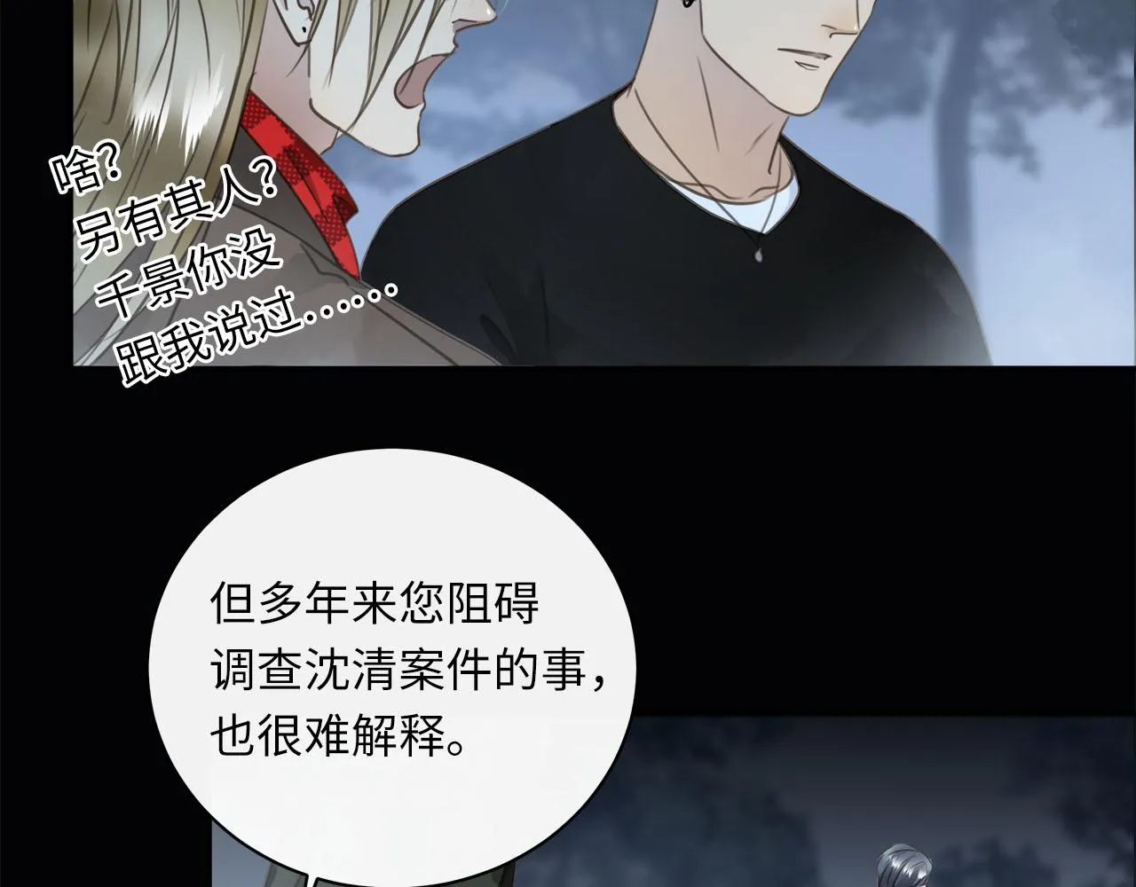 第70话 午饭凶铃 第80页