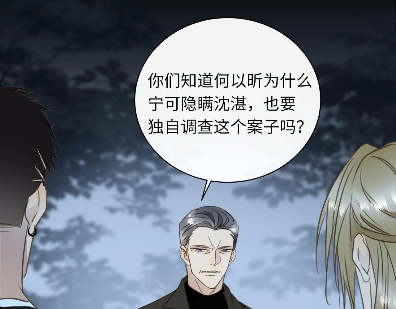第70话 午饭凶铃 第87页