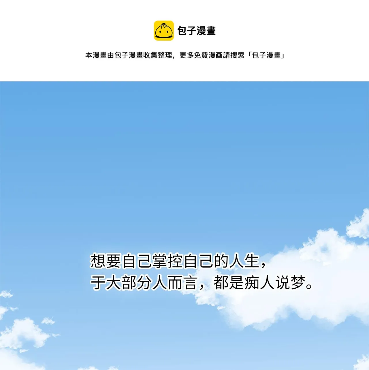 第71话 她选择的路 第1页