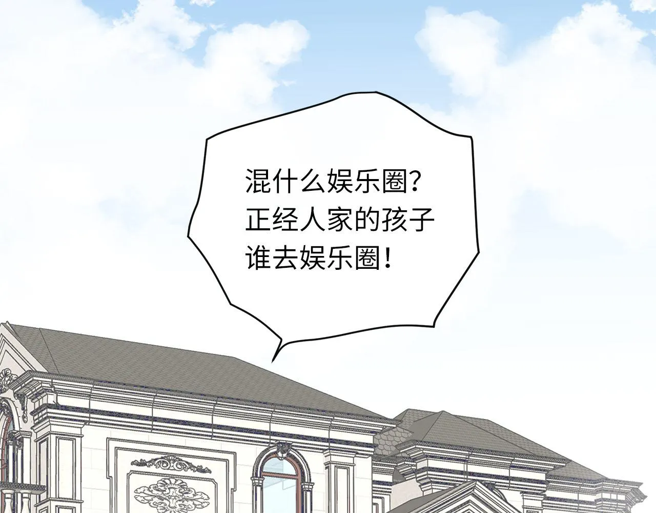 第71话 她选择的路 第2页