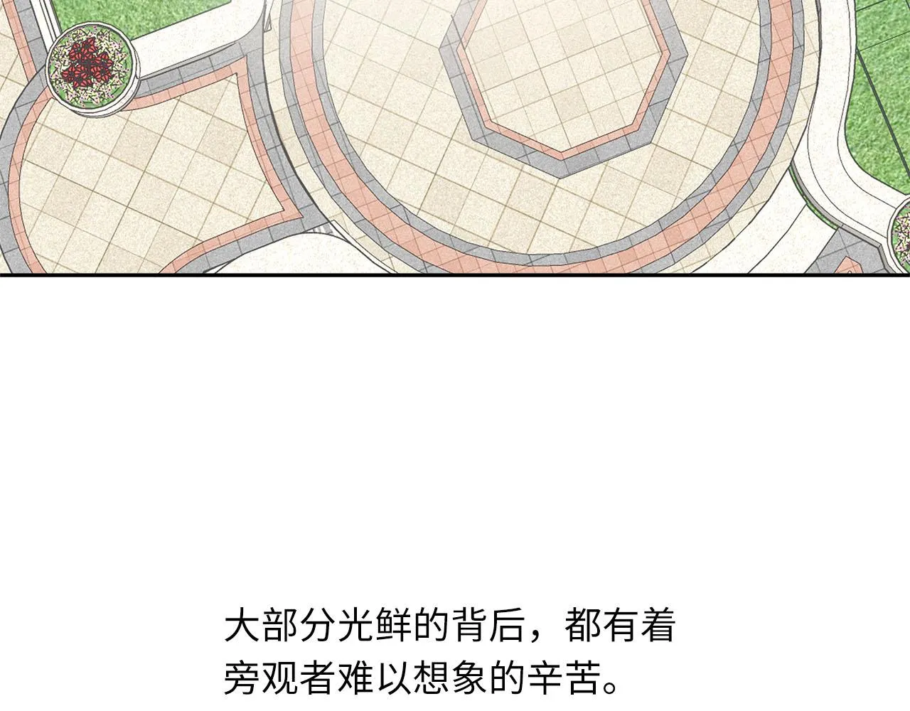 第71话 她选择的路 第10页