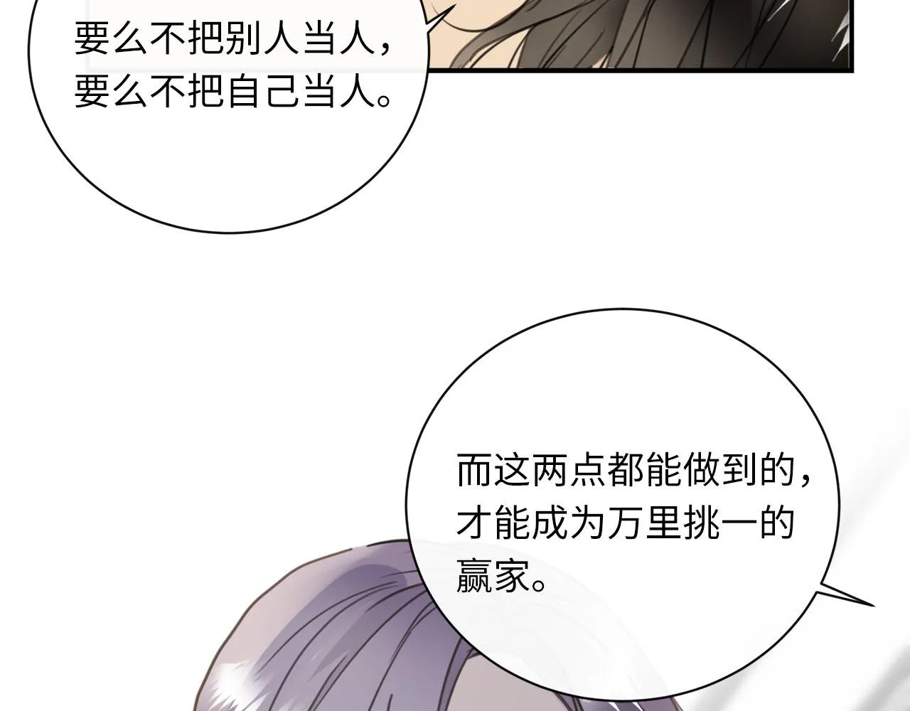 第71话 她选择的路 第62页