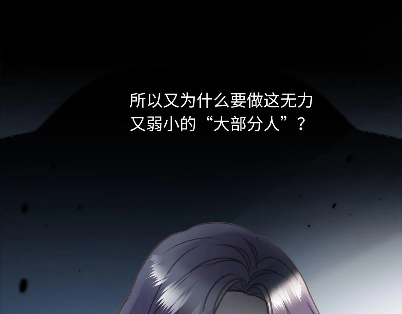 第71话 她选择的路 第78页