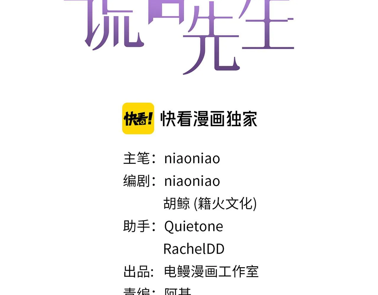 第69话 螳螂捕蝉 第3页