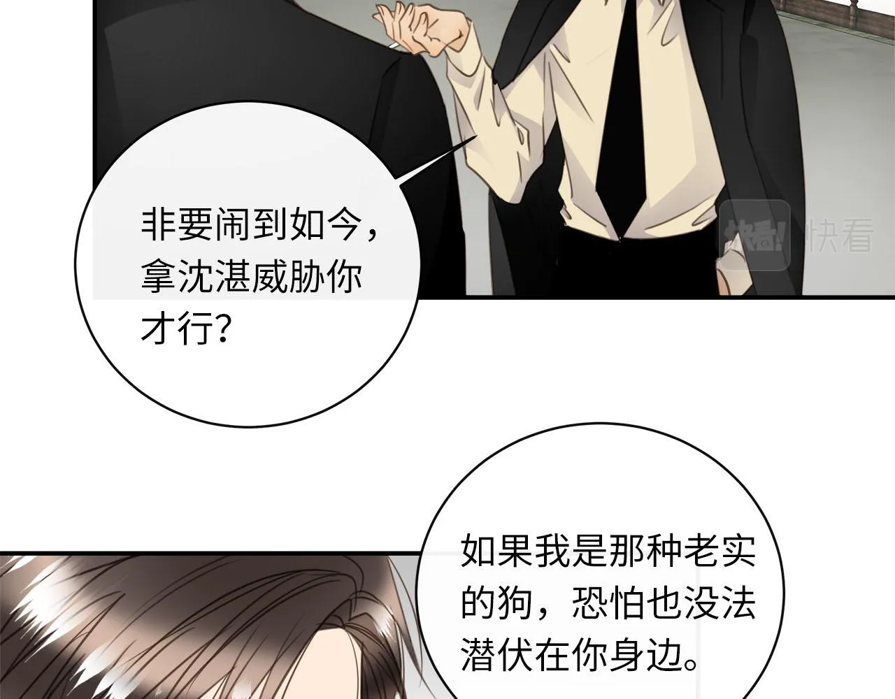 第69话 螳螂捕蝉 第7页