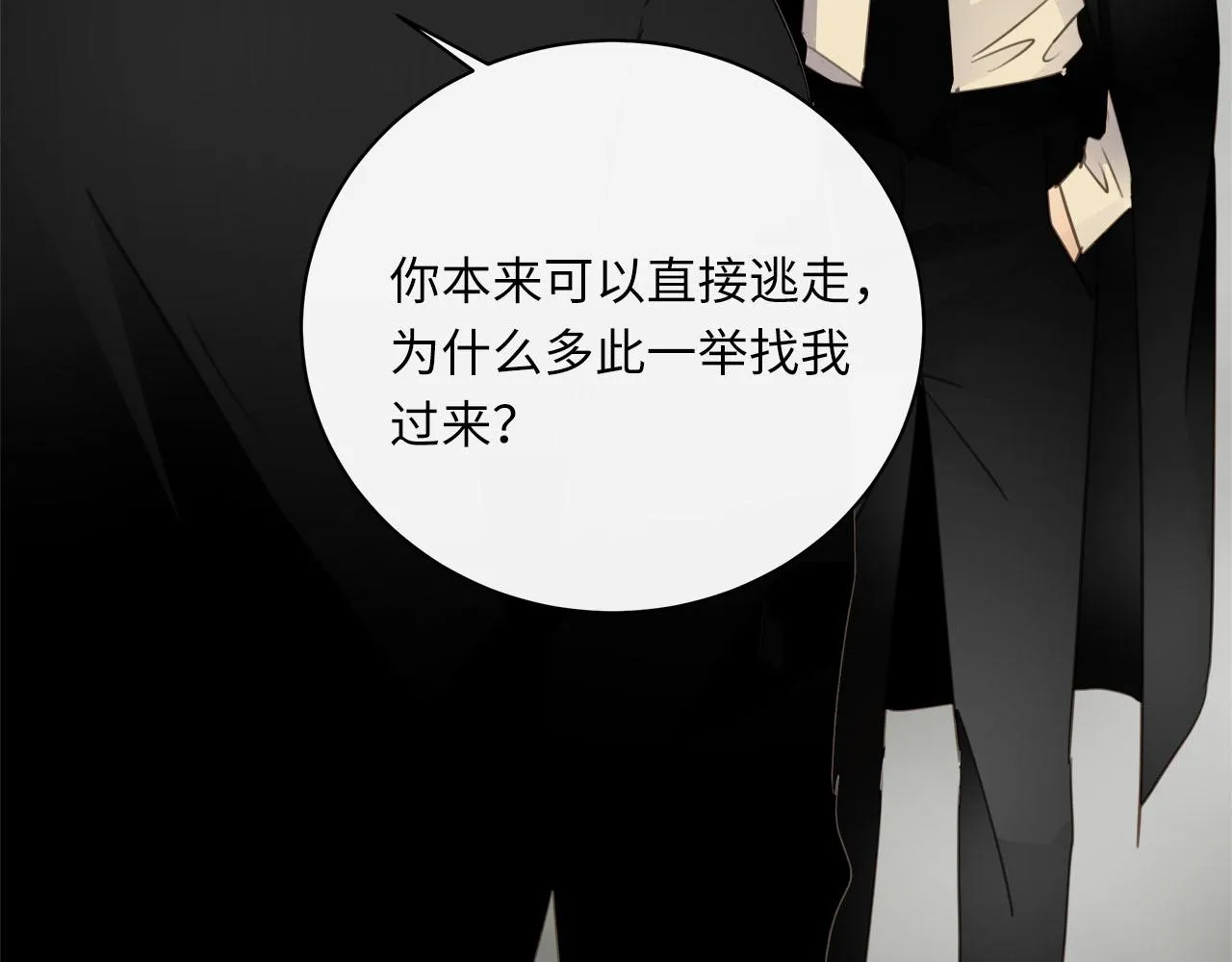 第69话 螳螂捕蝉 第10页